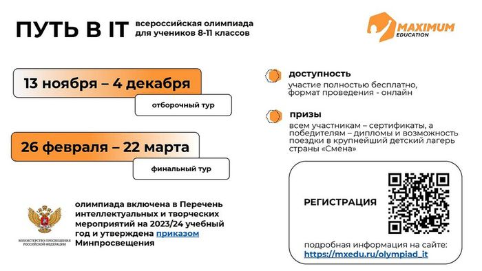 02_информационный буклет_олимпиада